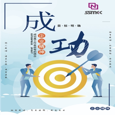 齊(qi)業精(jīng)神——成(cheng)功